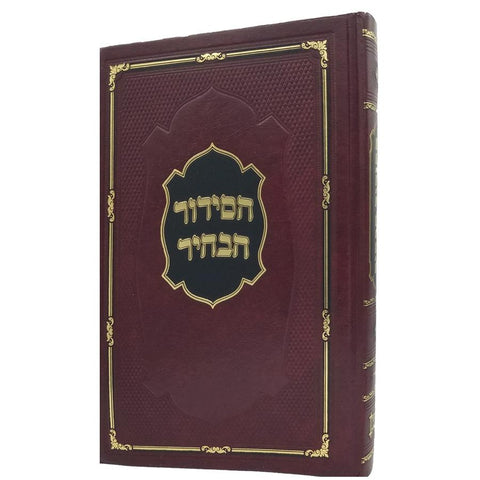 Siddur Habuhir Judaica