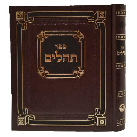 Kaftor Tehillim Judaica