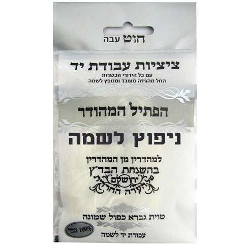 Menupetz Lishmu Tzitzis Strings