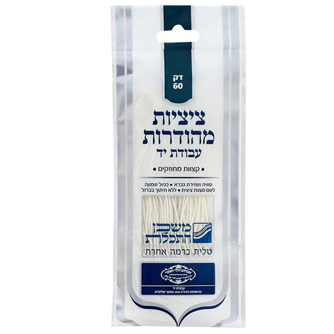 Tzitzis Strings וואזנער