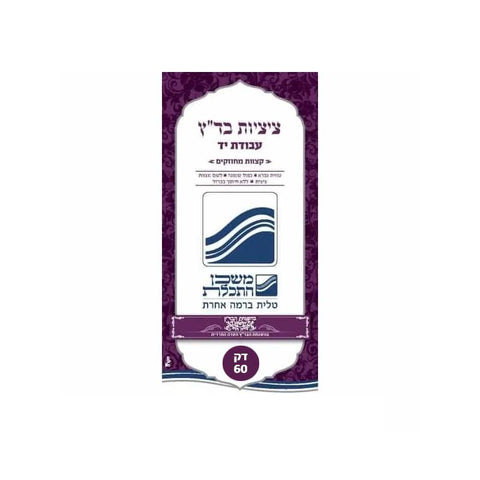 Tzitzis Strings בד"ץ