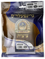 Greenfeld's Cotton Tzitzis